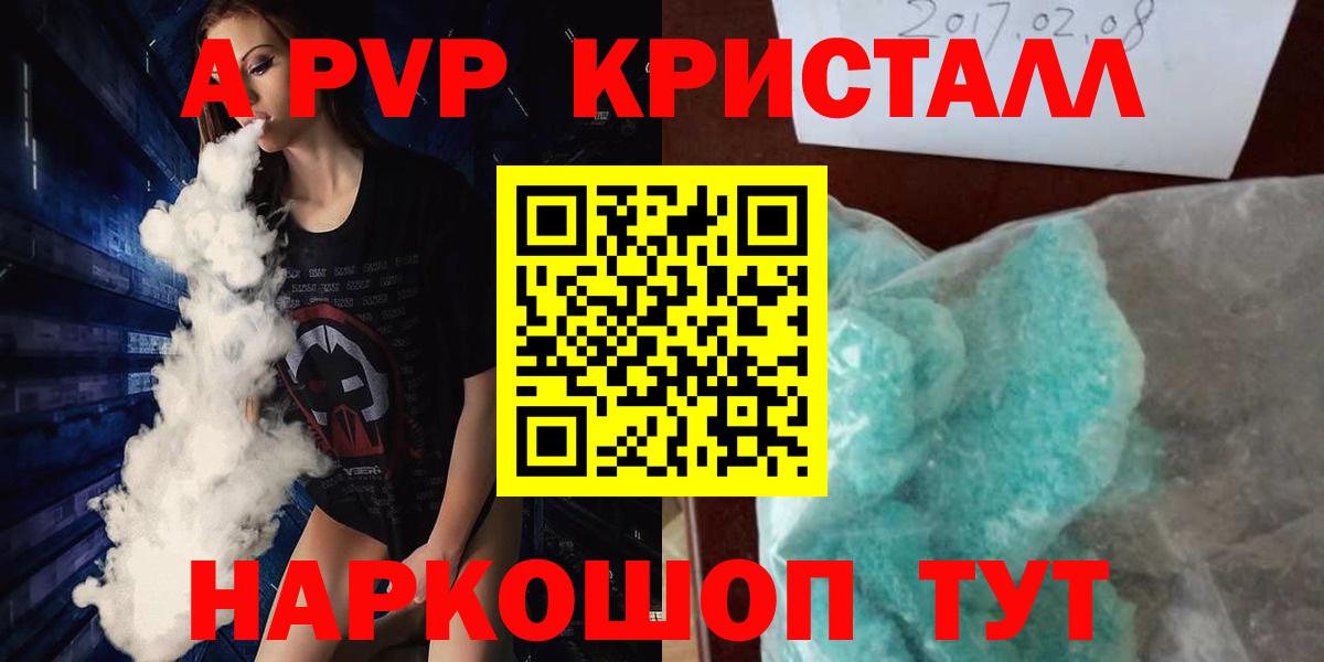 Шелехов  APVP Соль  Вход с VPN  цена   Alfa_PVP Соль 