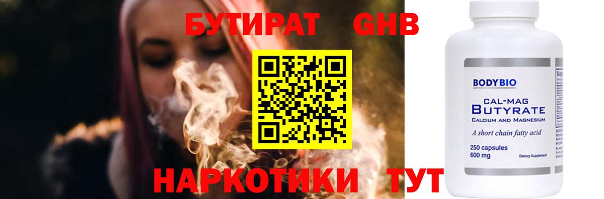 Шелехов  Бутират  Вход с VPN  Бутират оксана 
