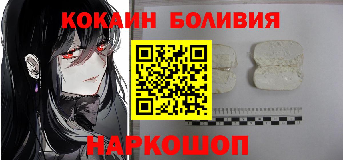 COCAIN Боливия  цена   COCAIN  Шелехов  Cocaine Боливия  Вход с VPN 