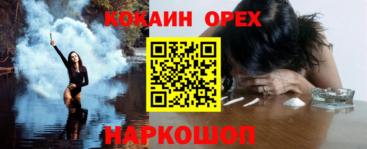 Кокаин 99% Шелехов