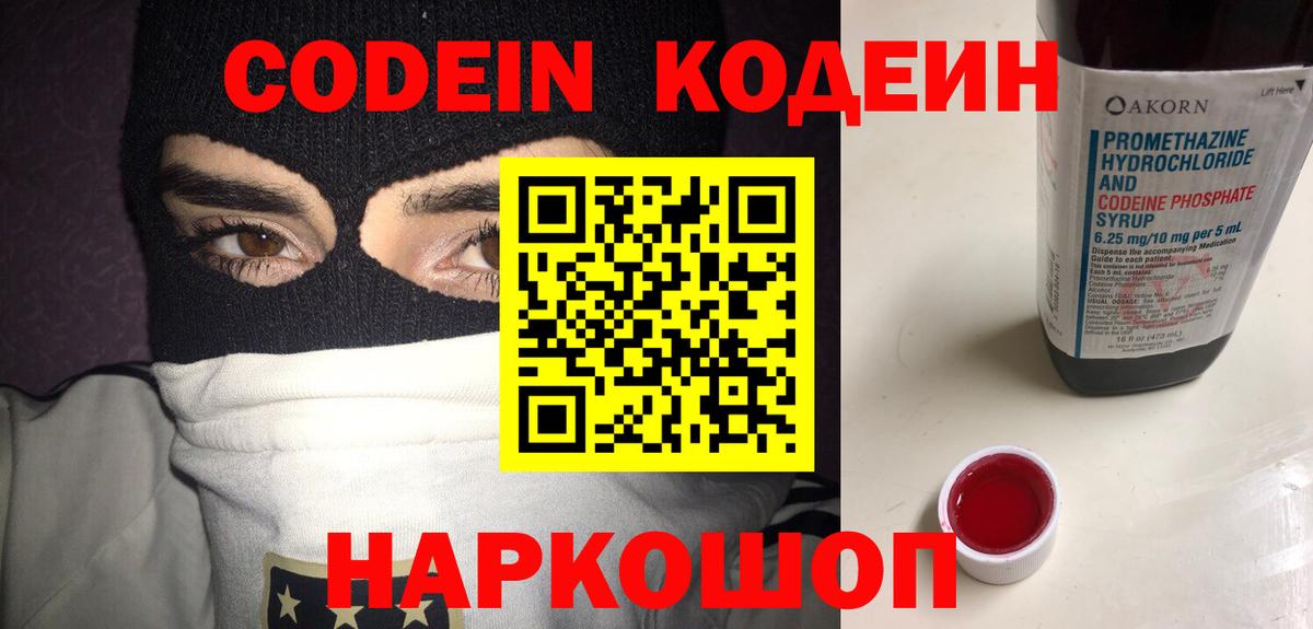 Codein Purple Drank Шелехов