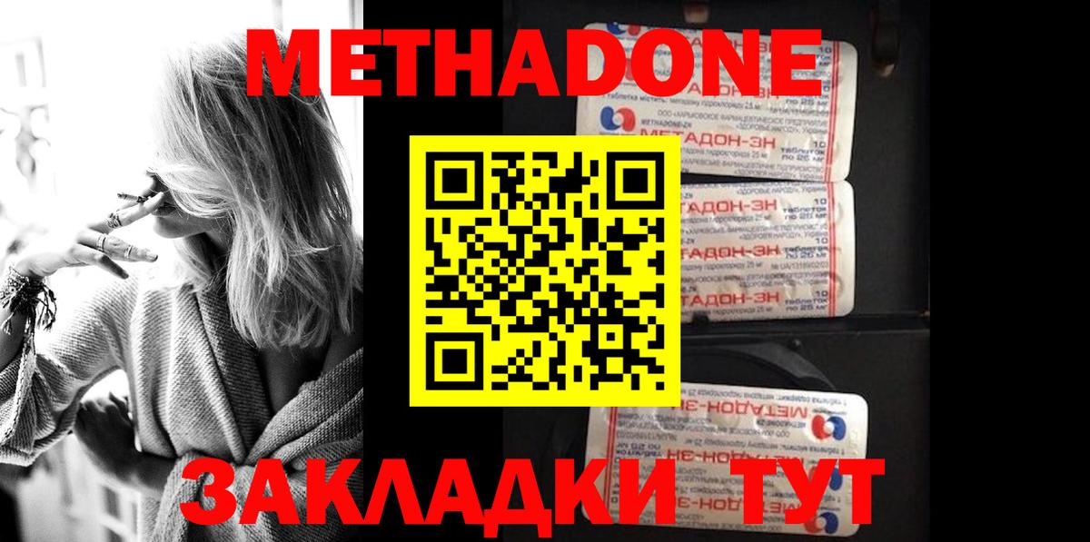 Метадон VHQ  Вход с VPN  Шелехов 